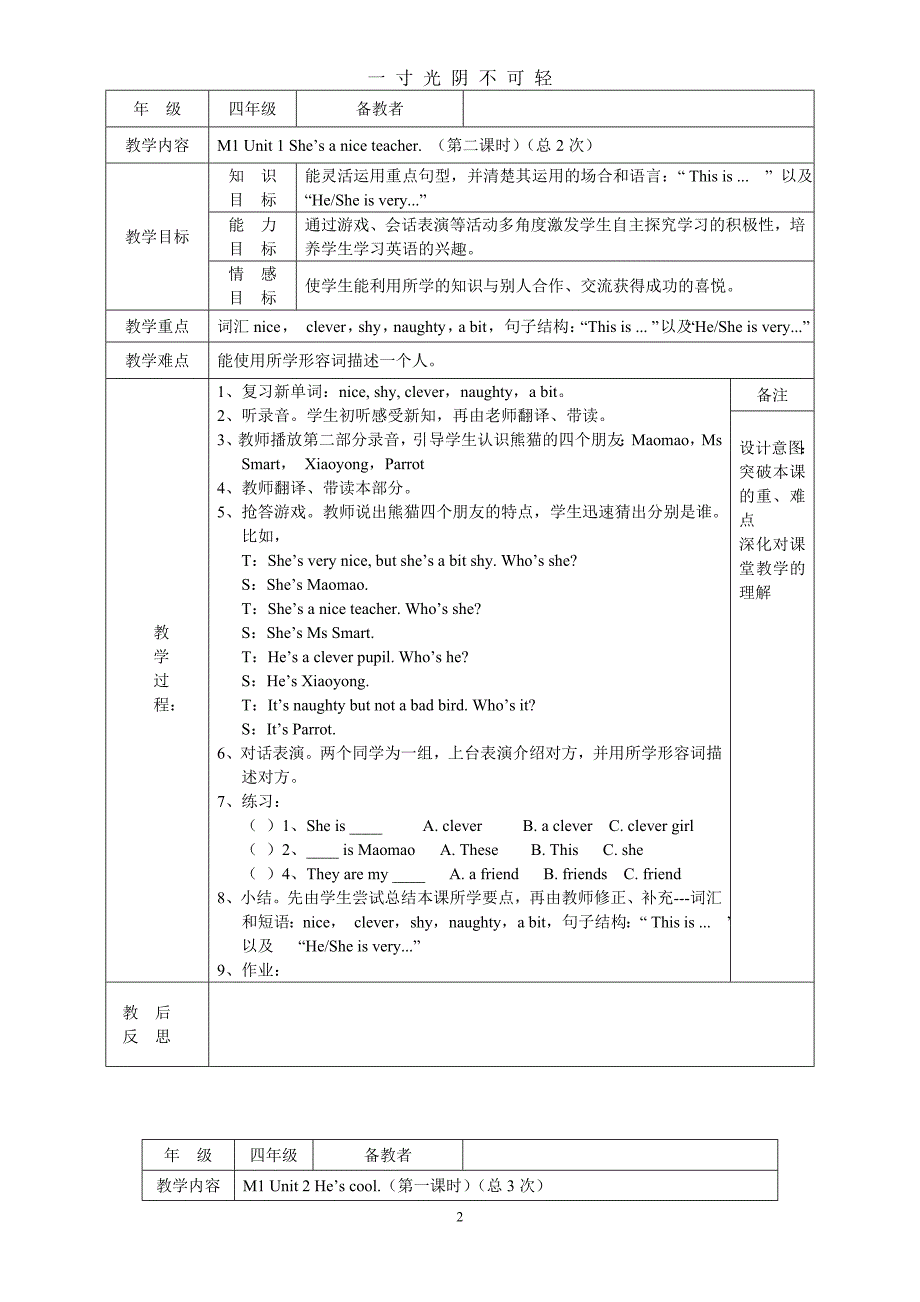 外研版四年级英语下册教案(全套)（2020年8月）.doc_第2页