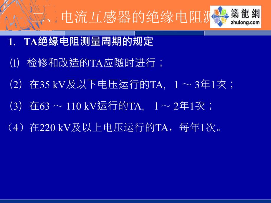 第五章互感器检验课件_第4页