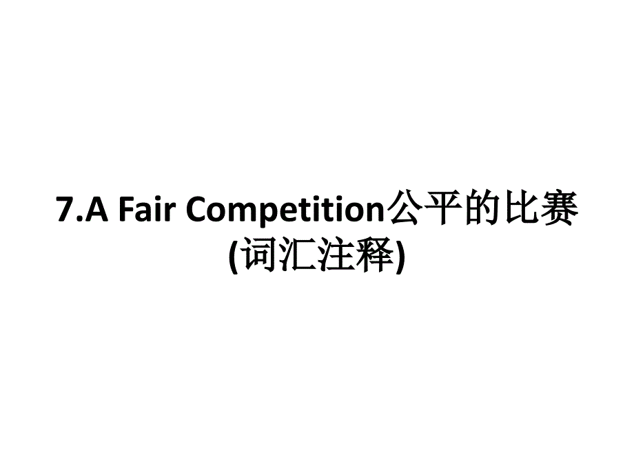 7AFairCompetition公平的比赛词汇注释知识课件_第1页