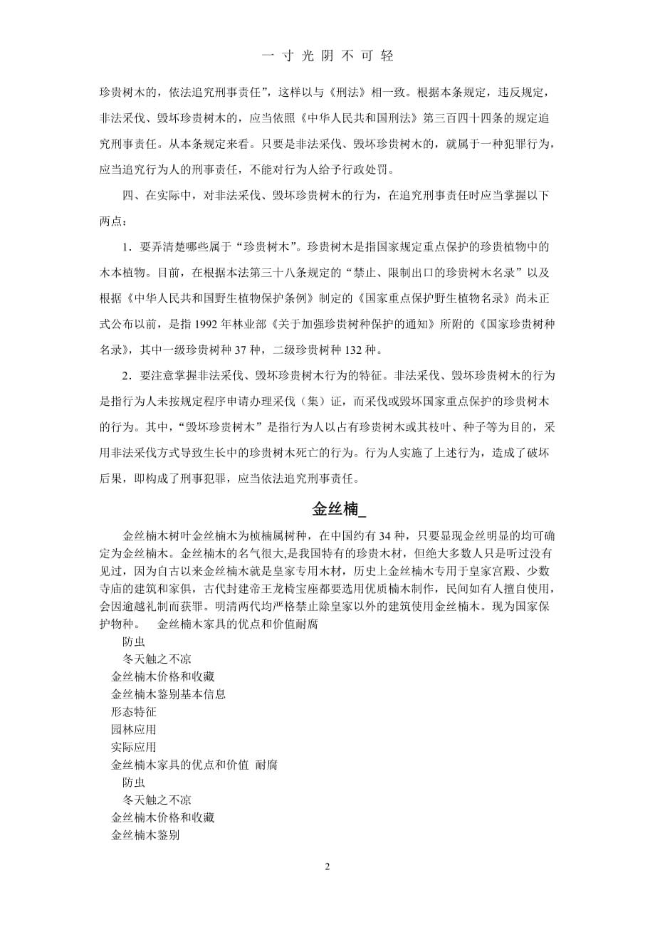 中华人民共和国森林法释义（2020年8月）.doc_第2页