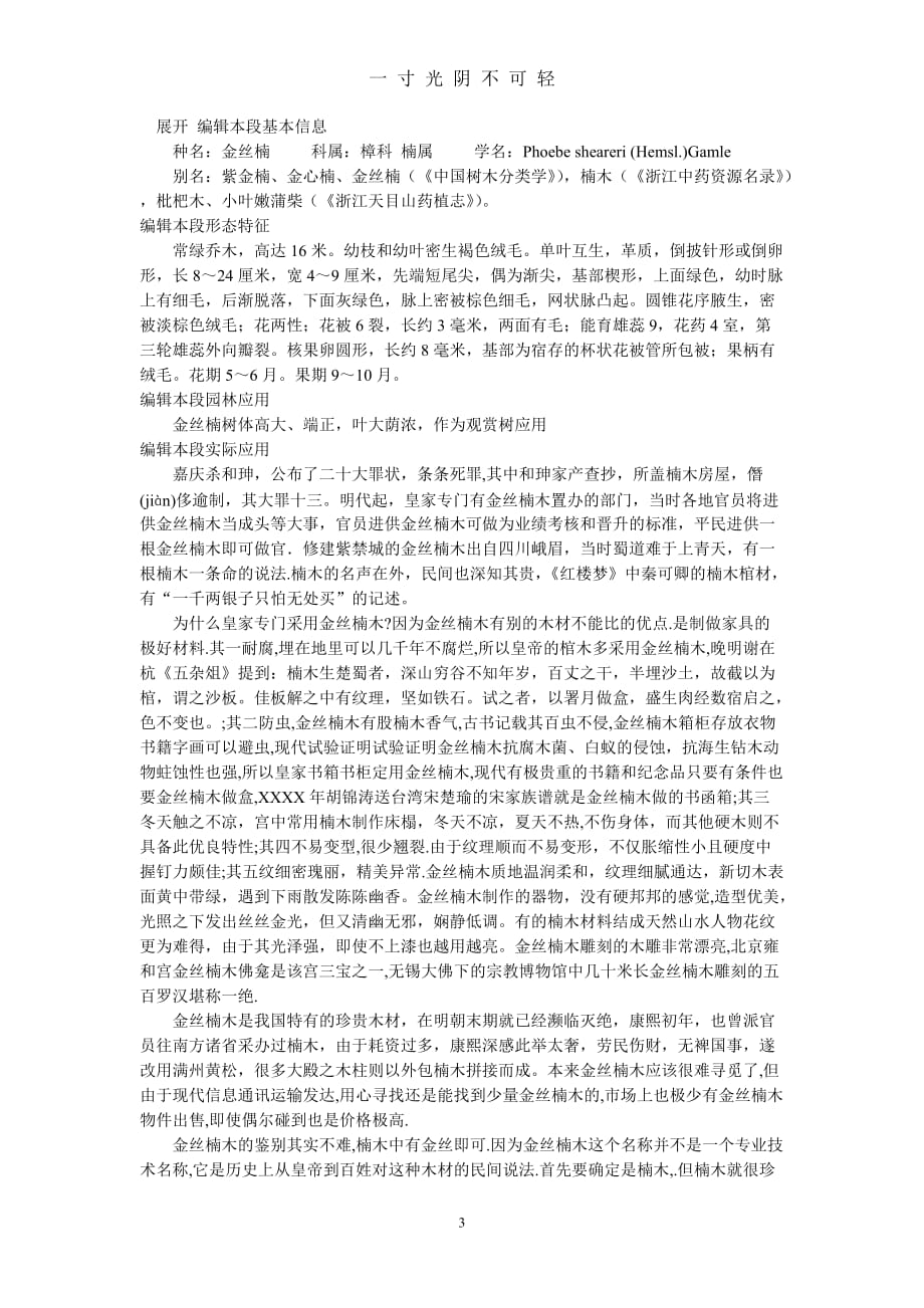中华人民共和国森林法释义（2020年8月）.doc_第3页