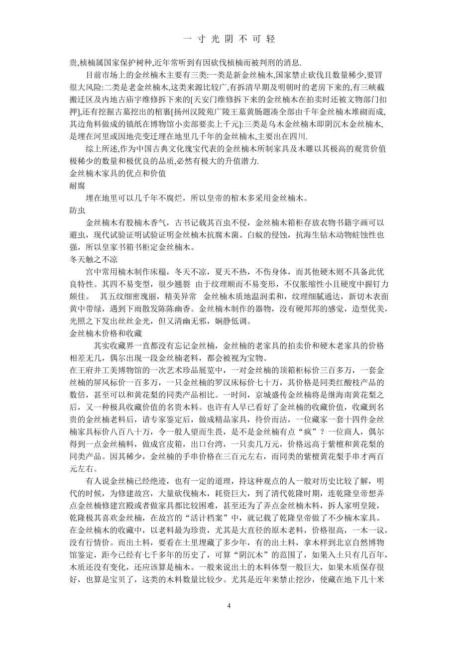 中华人民共和国森林法释义（2020年8月）.doc_第4页