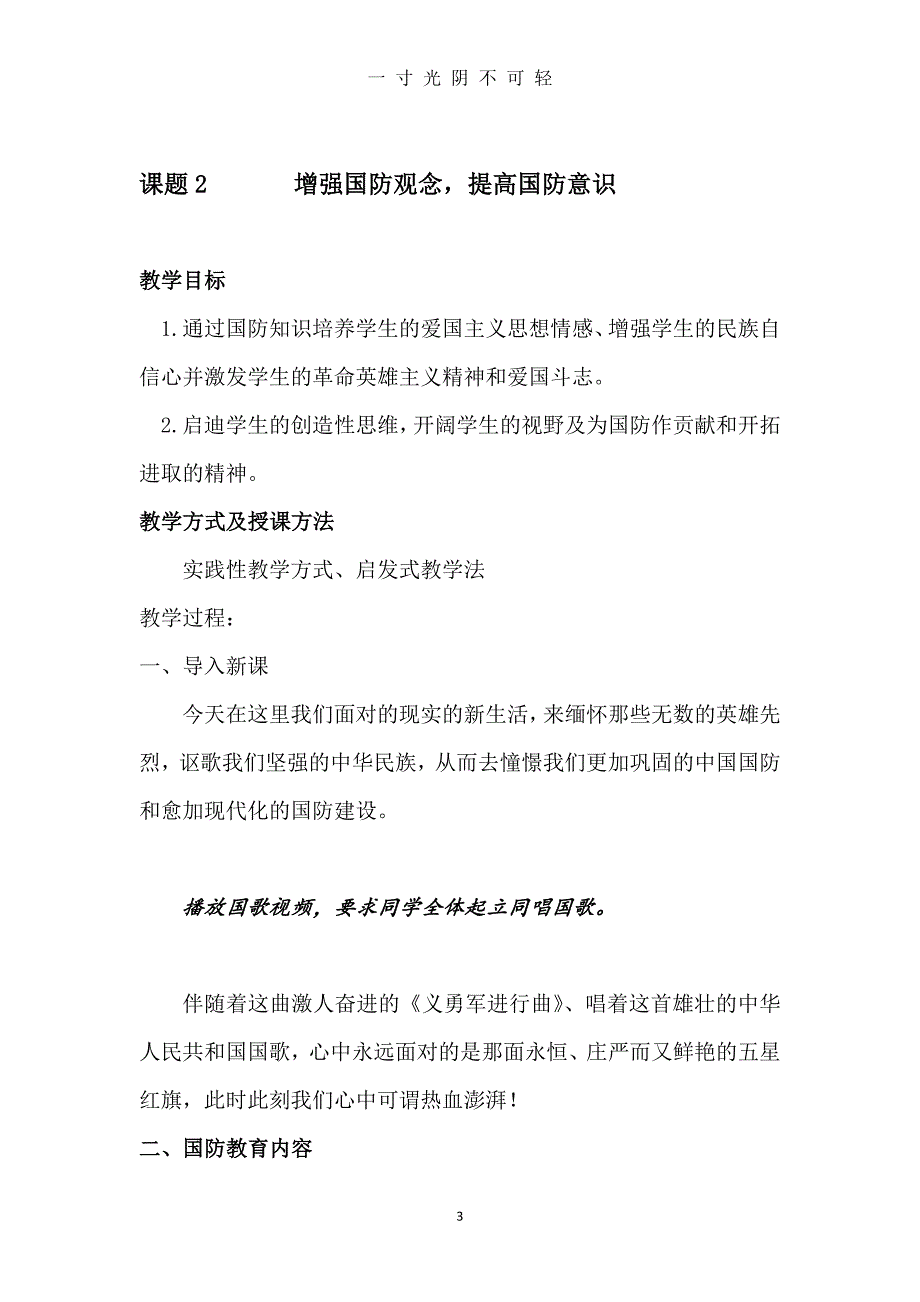 国家安全教育教案（2020年8月）.doc_第3页