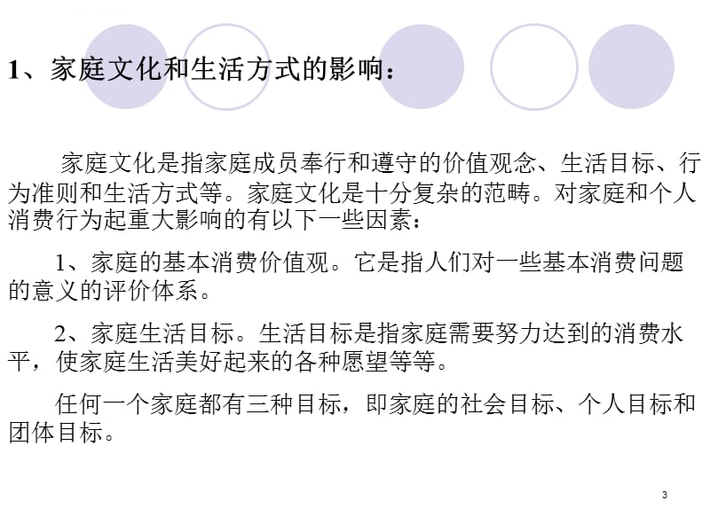 第八章影响消费者行为的因素课件_第3页