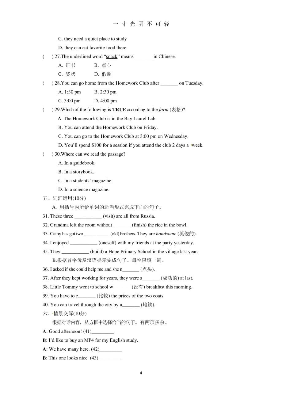 英语外研版七年级下学期期末试题及答案（2020年8月整理）.pdf_第4页