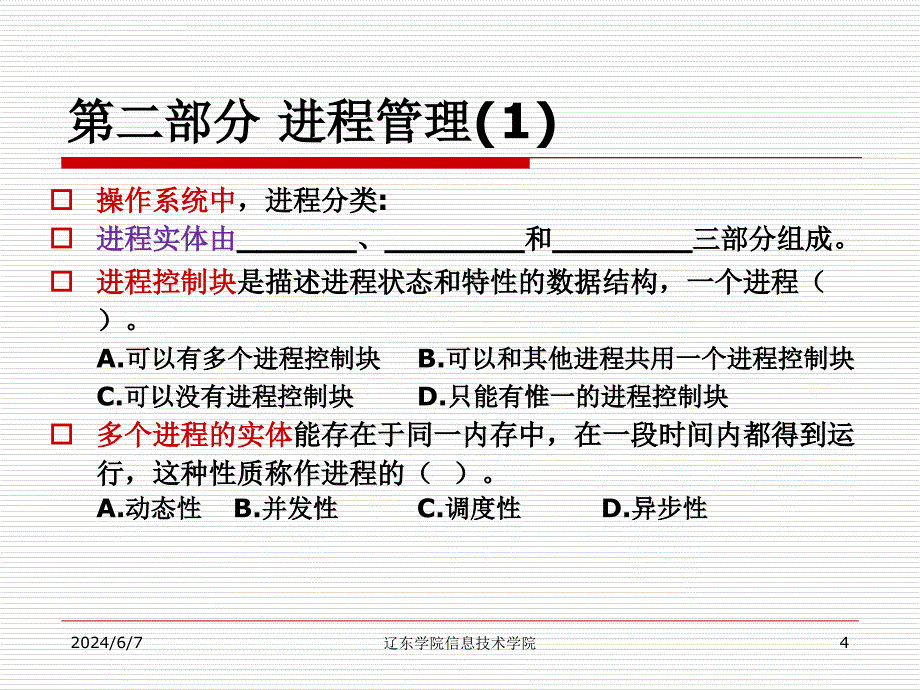 2012 典型例题解析课件_第4页