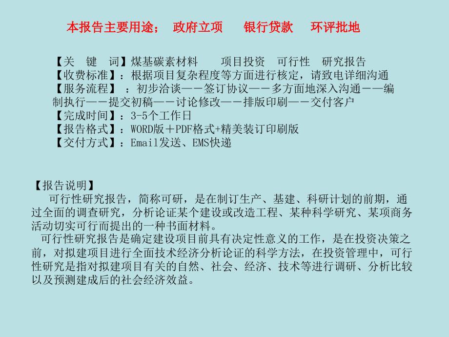 煤基碳素材料项目可行性研究报告教材课程_第2页