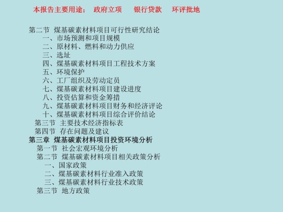 煤基碳素材料项目可行性研究报告教材课程_第4页