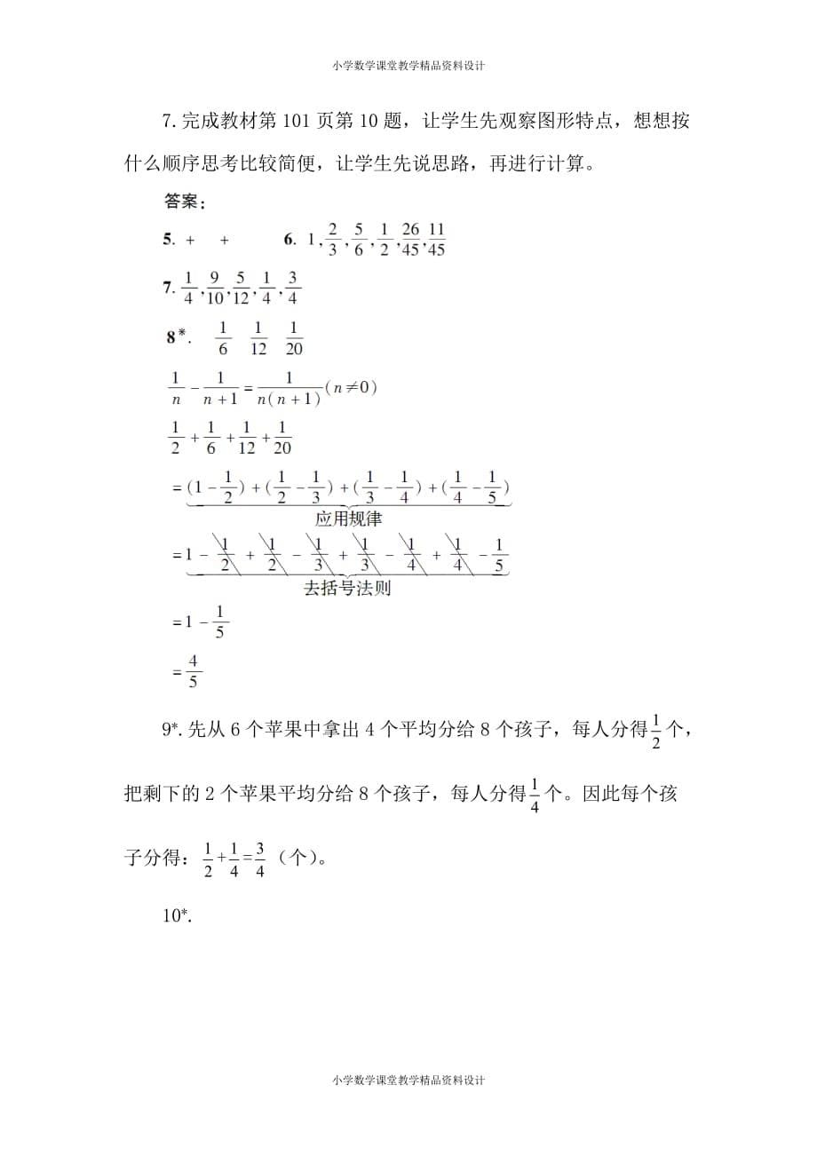 (课堂教学资料）新人教版小学五年级数学下册教案-6 分数的加法和减法-第4课时 分数加减简便运算_第5页