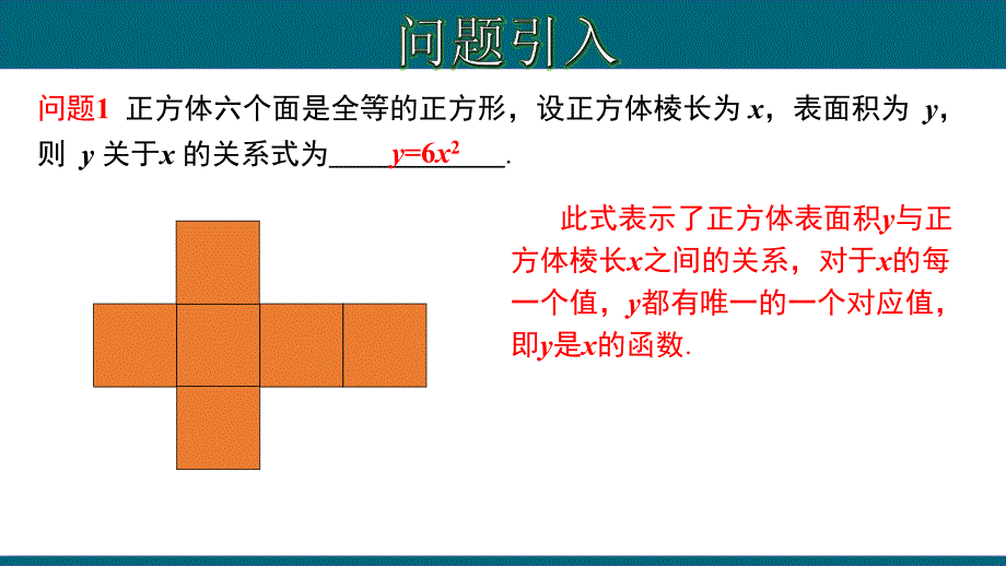 22.1.1 二次函数-2020-2021学年九年级数学上册教材同步教学课件(人教版)_第4页