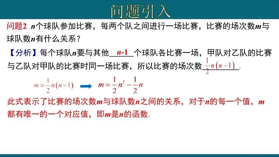 22.1.1 二次函数-2020-2021学年九年级数学上册教材同步教学课件(人教版)_第5页