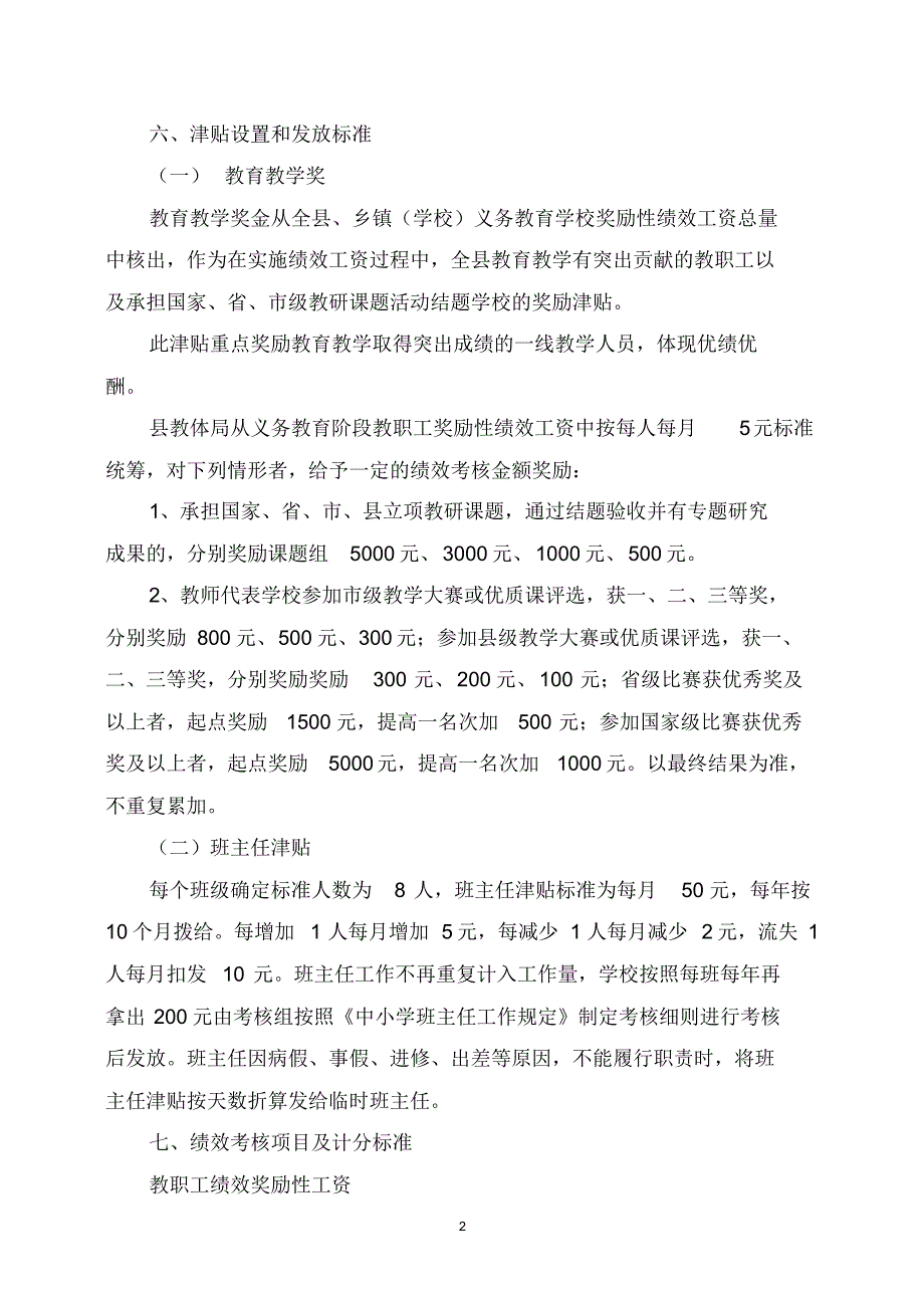 泗县特教学校奖励性绩效工资考核2016.9_第2页