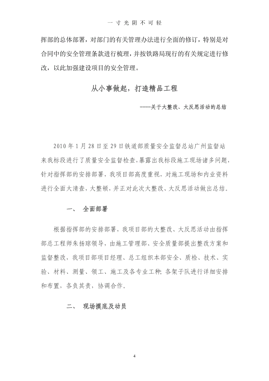 安全反思材料（2020年8月）.doc_第4页