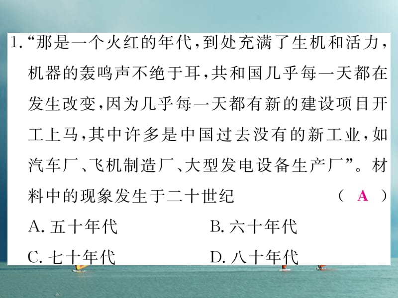 八年级历史下册第二单元向社会主义社会过渡检测卷习题课件岳麓版_第2页