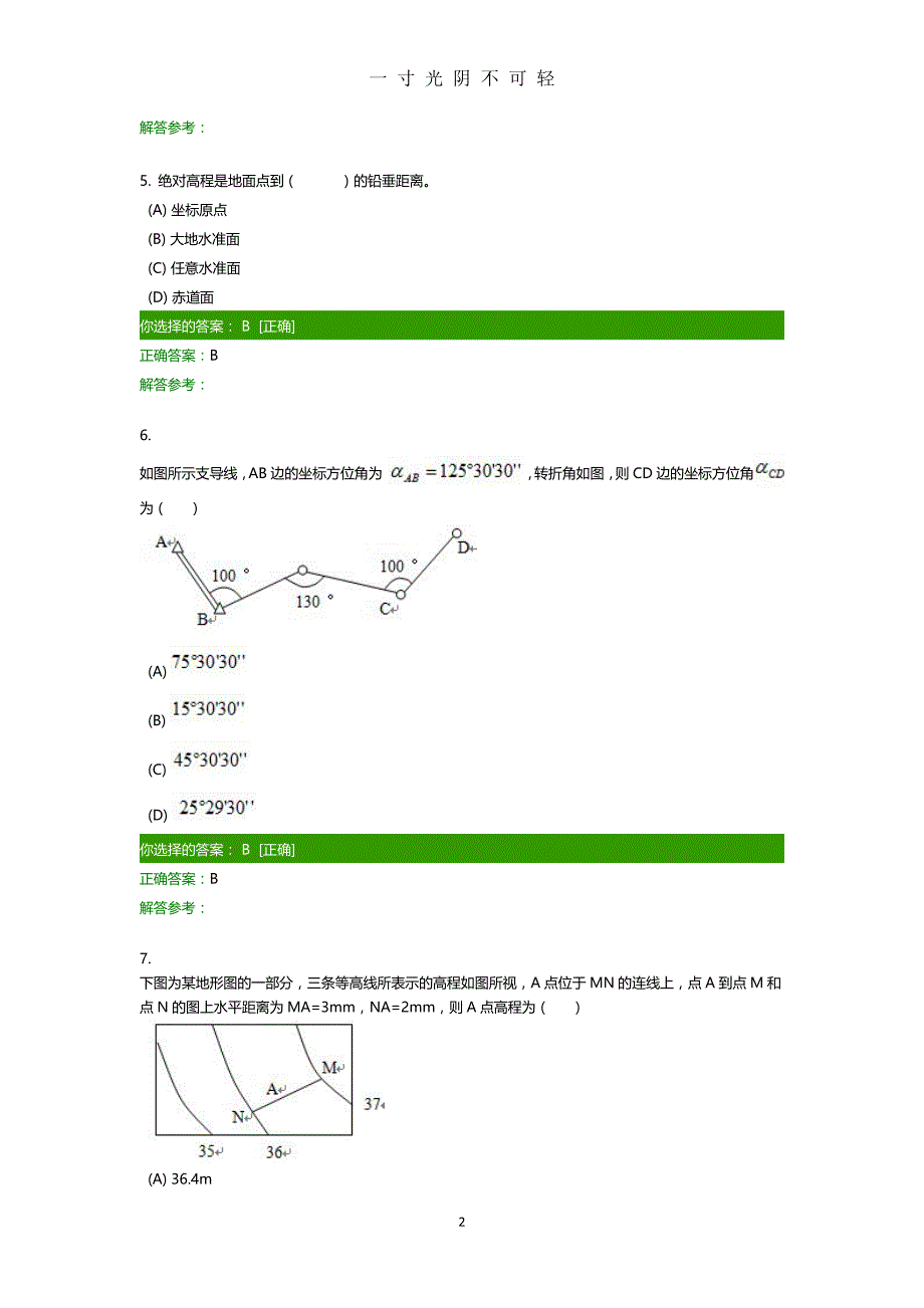 工程测量A作业（2020年8月）.doc_第2页