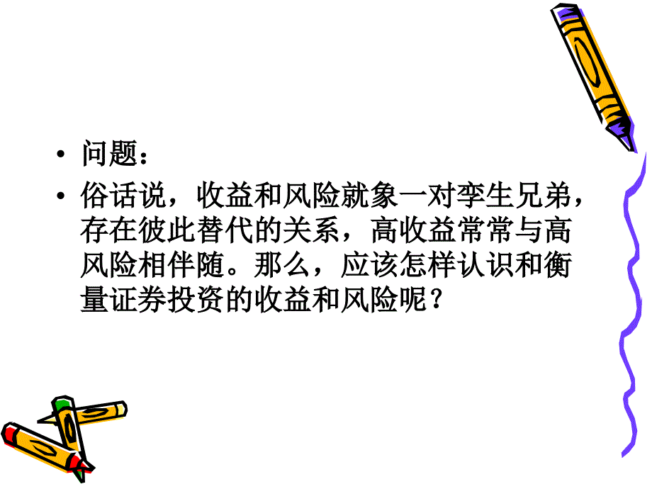 证券投资课件第三章 投资决策知识课件_第2页