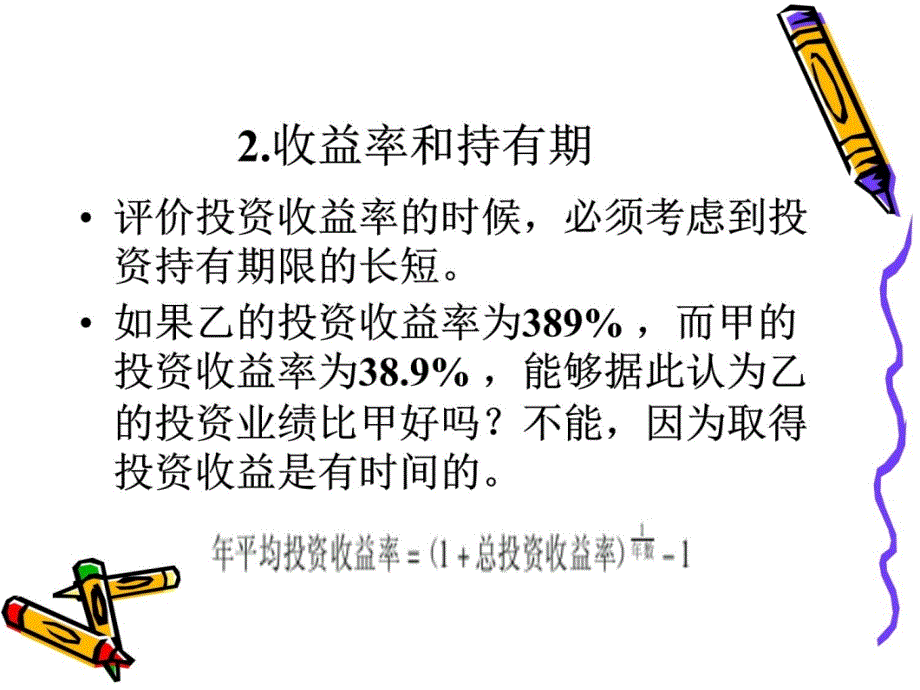 证券投资课件第三章 投资决策知识课件_第4页