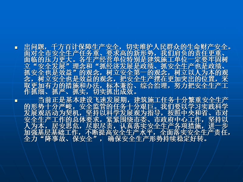 企业安全培训第三四五部分讲义教材_第3页