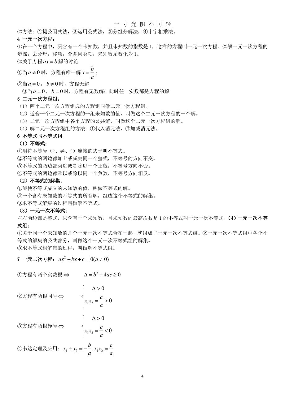 初升高暑假数学衔接教材(含答案)（2020年8月）.doc_第4页