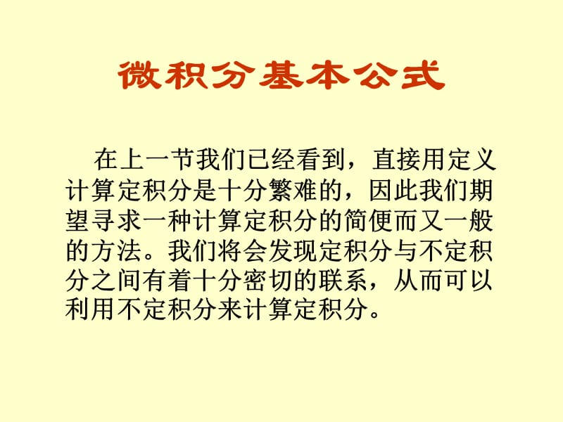 3-5微积分基本公式复习课程_第1页