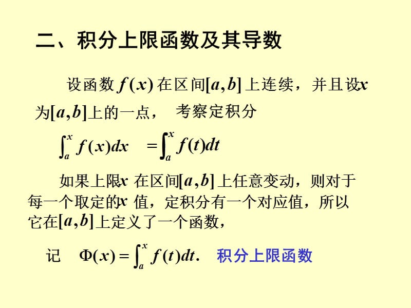 3-5微积分基本公式复习课程_第5页