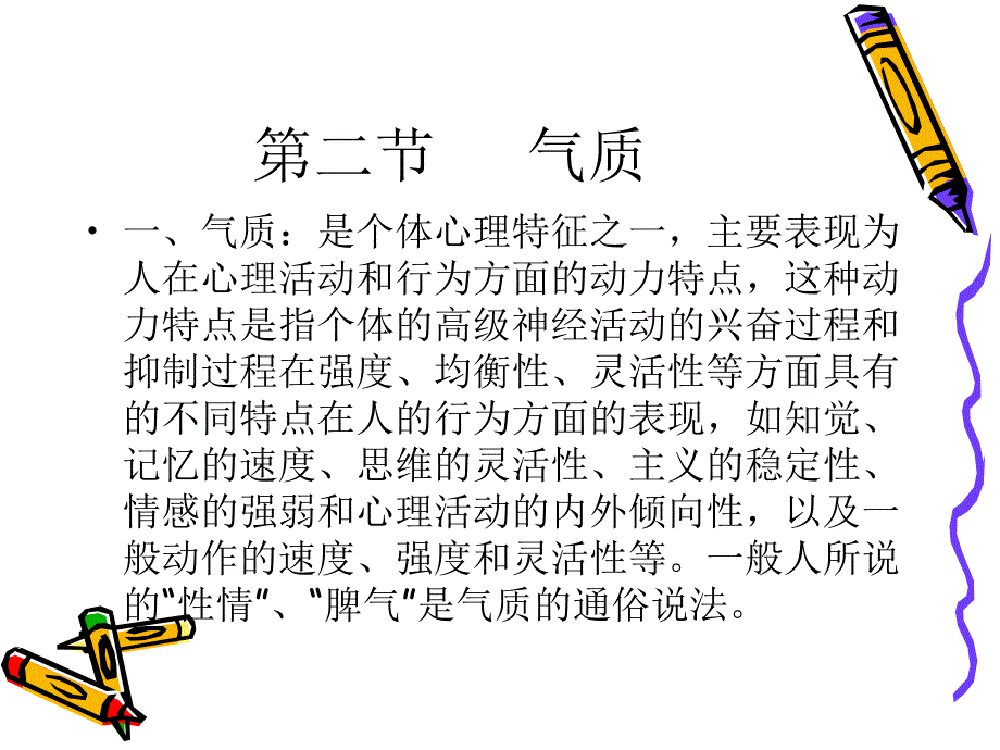 第五章个性差异及管理课件_第3页