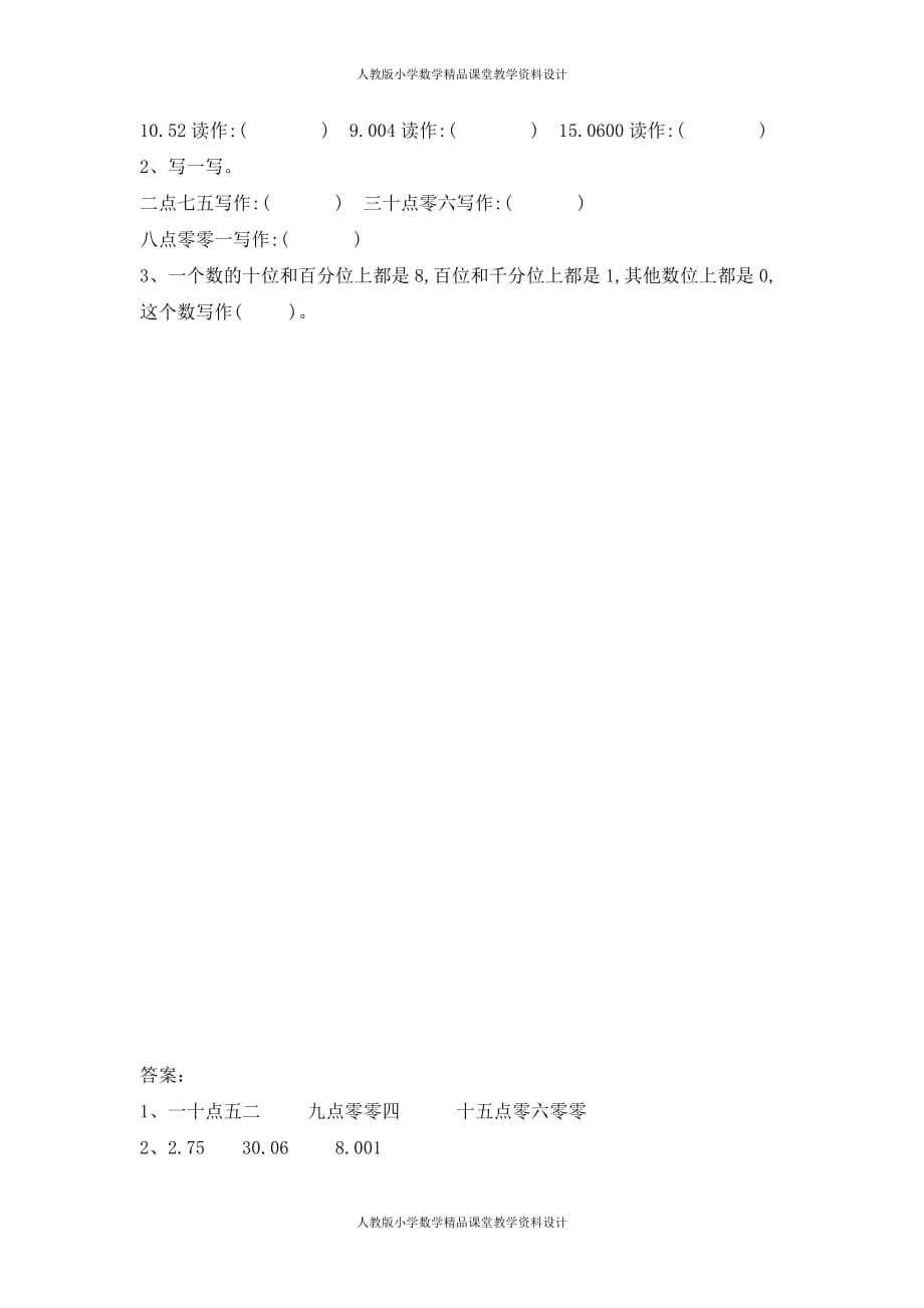 (课堂教学资料）人教版数学4年级下册课课练-4.3小数的读法、写法_第2页