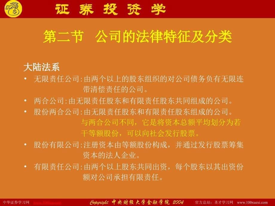 3第三章股份公司教学教案_第5页