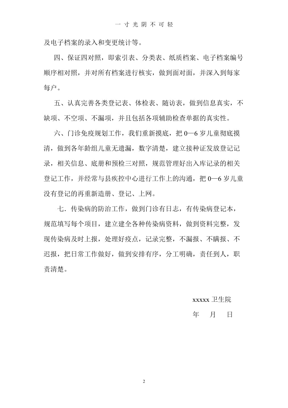 乡镇卫生院公共卫生项目存在问题整改报告（2020年8月）.doc_第2页