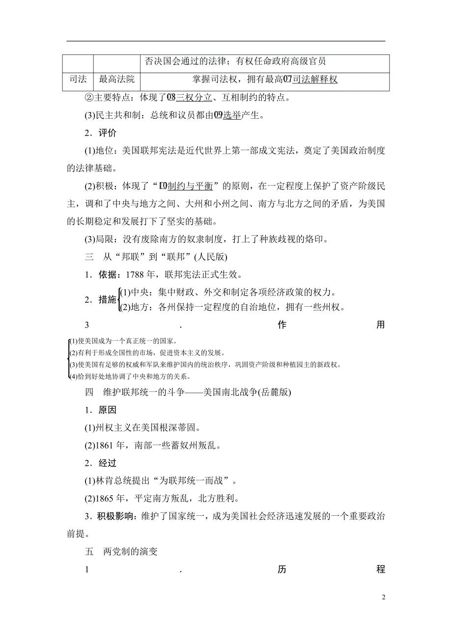 备战2021届高考高三历史一轮专题：第5讲 美国共和制的确立 教案_第2页