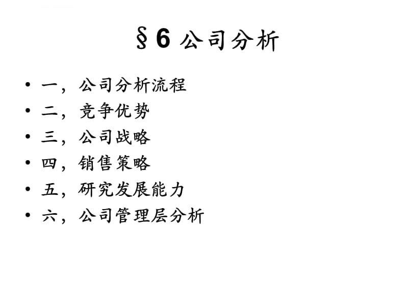 第五讲基本分析课件_第1页