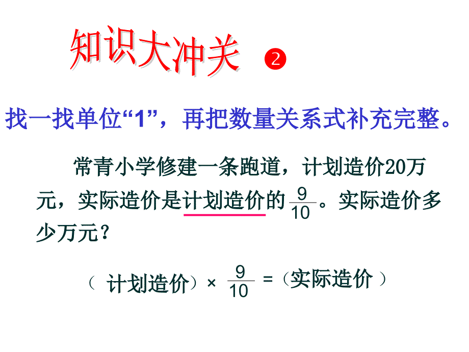 (百)分数应用题复习课件_第4页