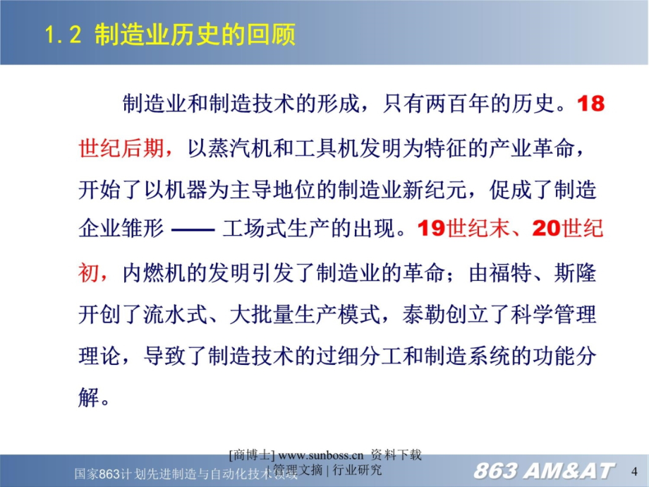 制造业信息化发展趋势及思考讲解材料_第4页