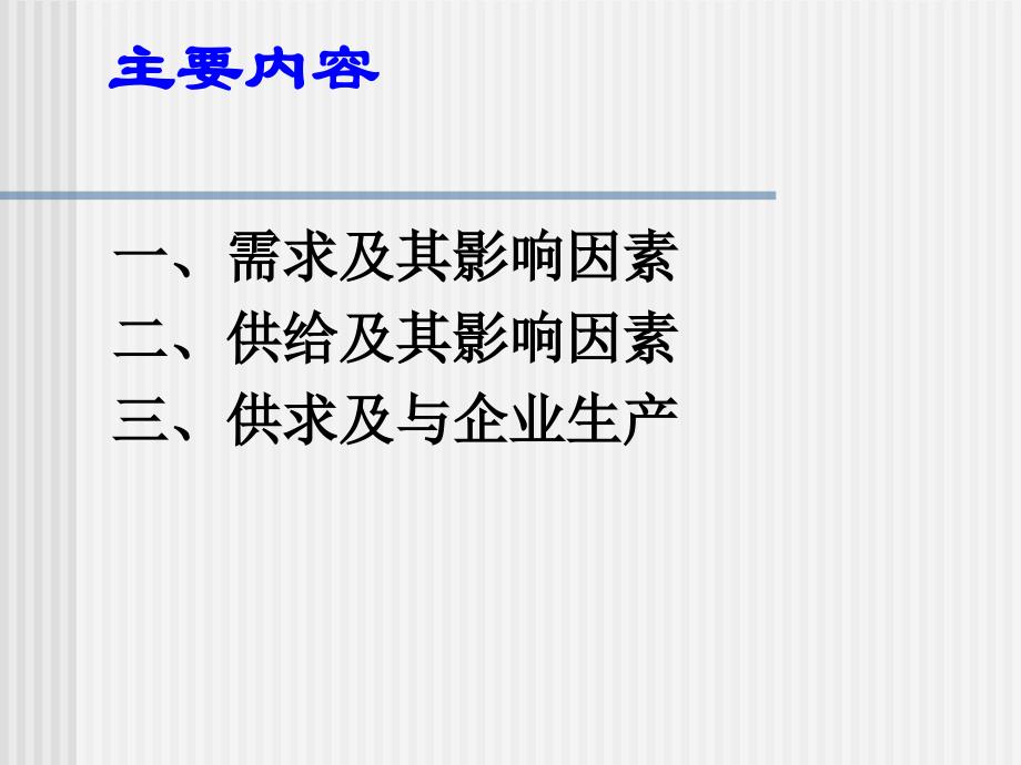 第二章需求理论及应用课件_第4页