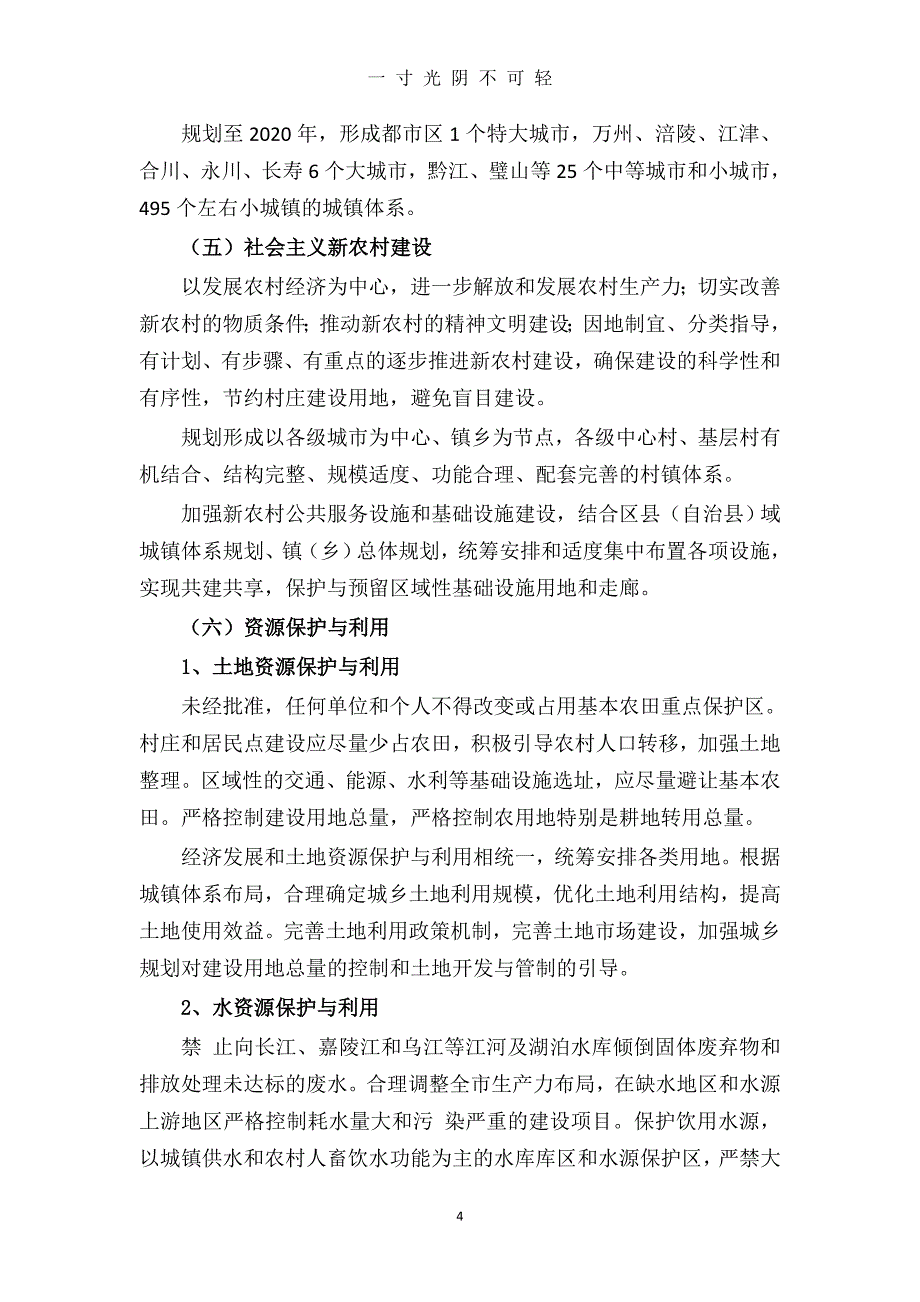 【完整版】重庆市城乡总体规划()（2020年8月）.doc_第4页
