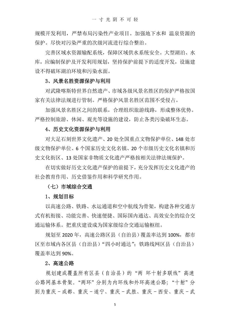 【完整版】重庆市城乡总体规划()（2020年8月）.doc_第5页