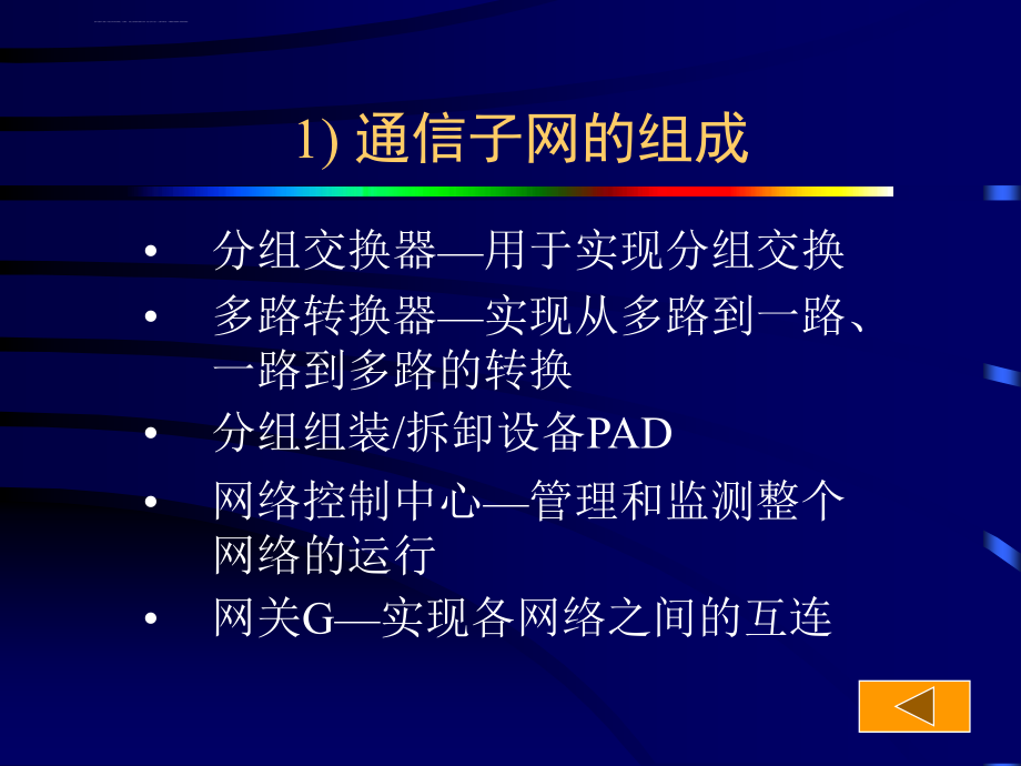 第八章网络操作系统课件_第3页