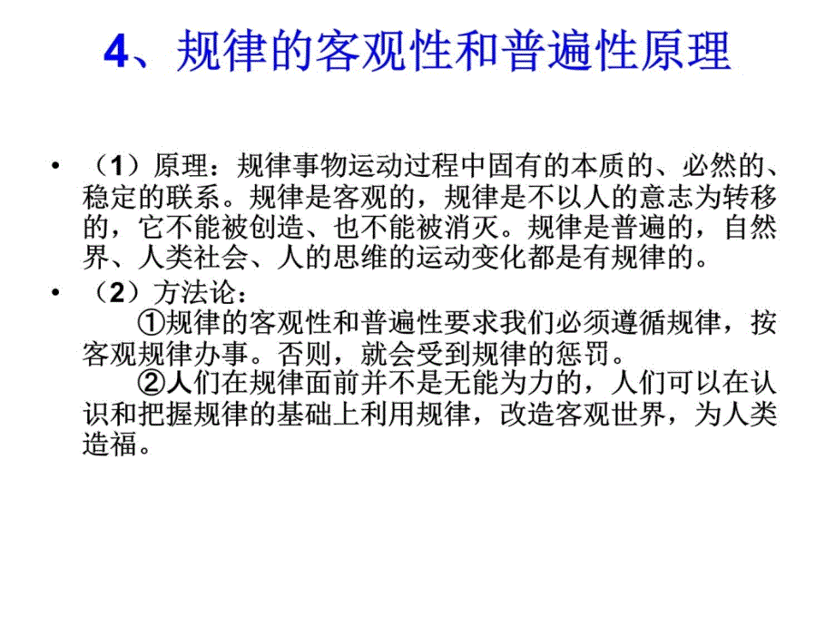 唯物论原理及例题培训资料_第4页