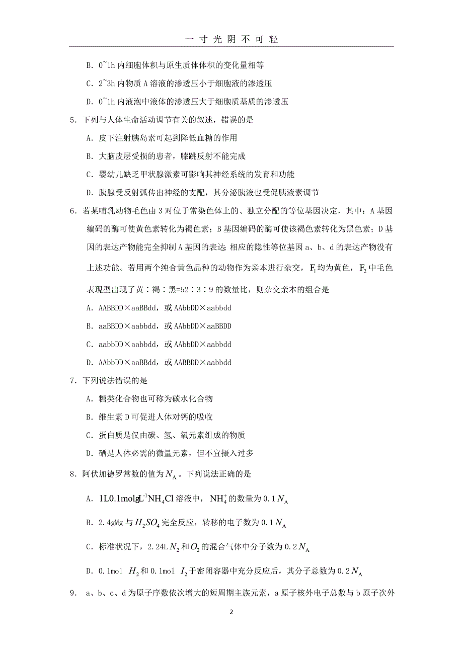 全国高考理综试题和答案全国卷2（2020年8月）.doc_第2页