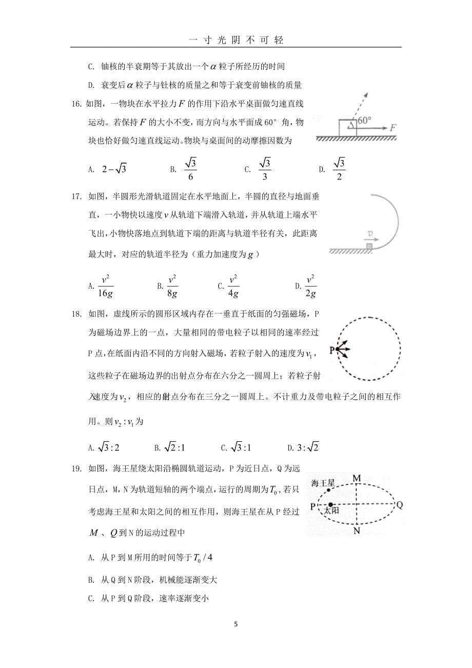 全国高考理综试题和答案全国卷2（2020年8月）.doc_第5页