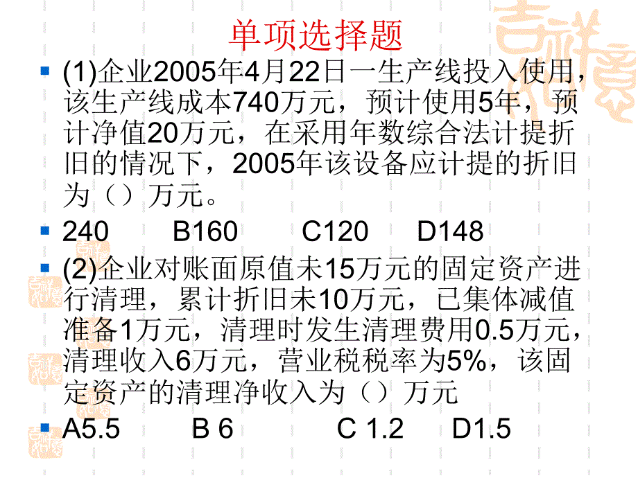 08注会五班肖俊仪财务会培训教材_第2页