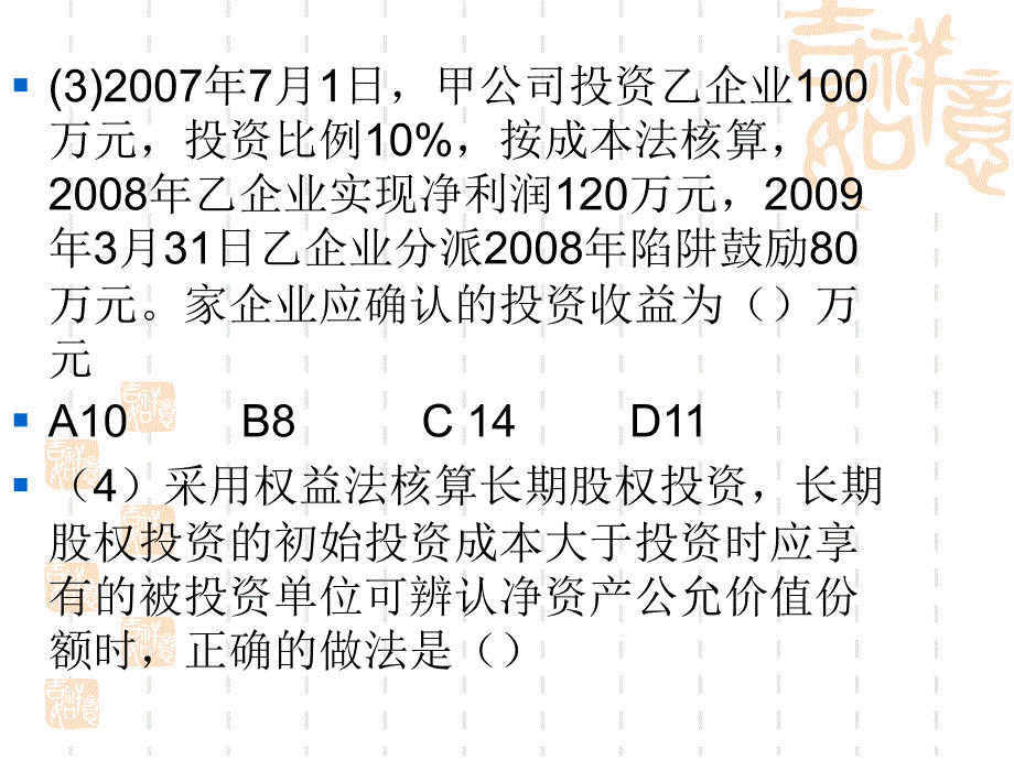 08注会五班肖俊仪财务会培训教材_第3页