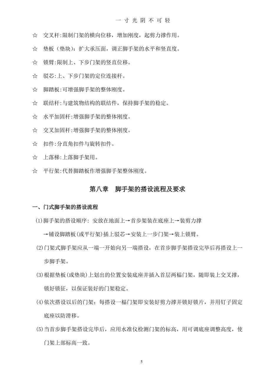 门式脚手架专项施工方案(装修版)（整理）.pdf_第5页