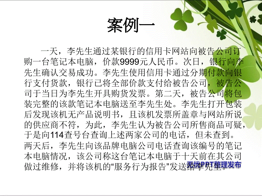 网络购物的消法保护讲义资料_第3页