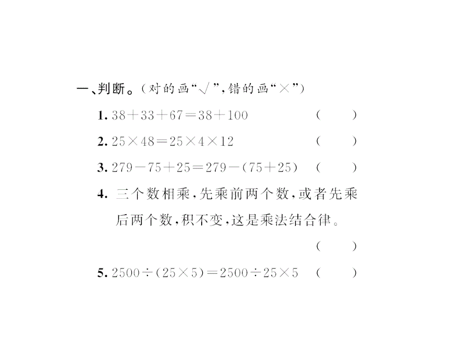 （课堂教学资料）人教版数学四年级下册习题课件-第三单元-综合练习9_第3页