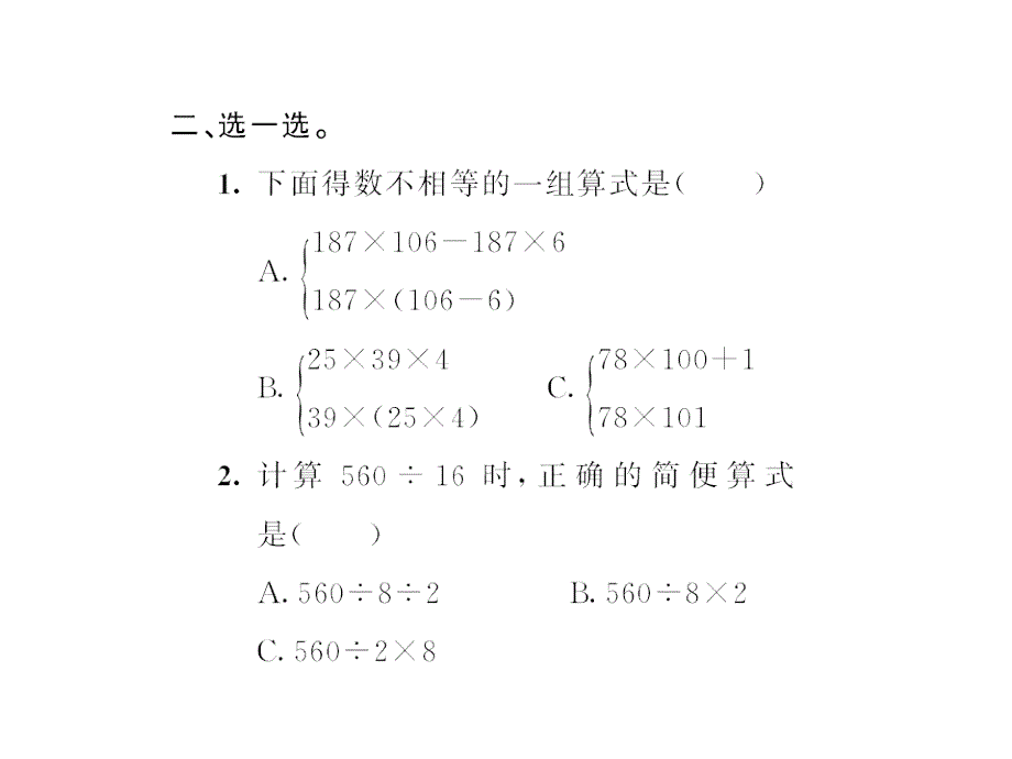 （课堂教学资料）人教版数学四年级下册习题课件-第三单元-综合练习9_第4页