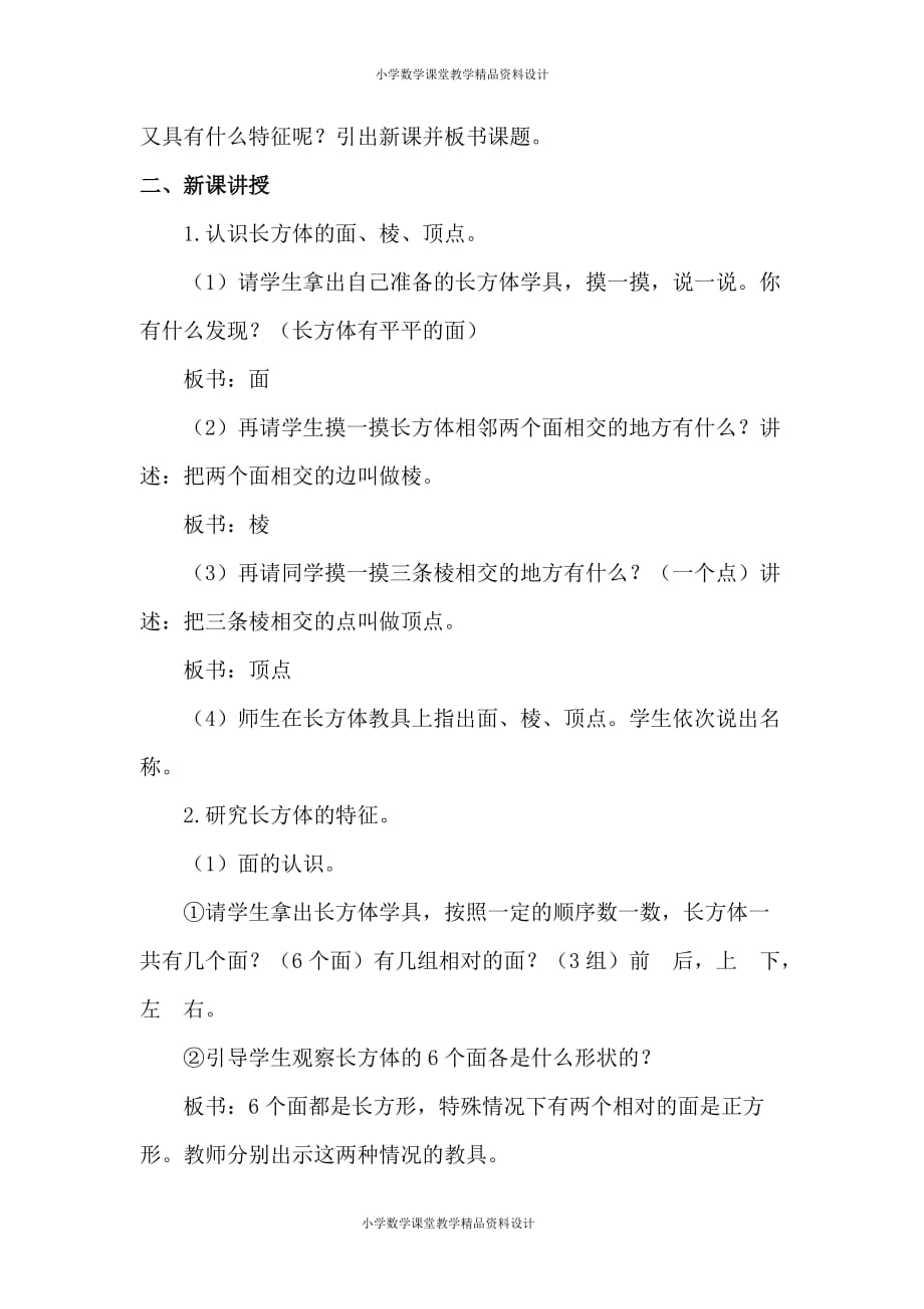 (课堂教学资料）新人教版小学五年级下册数学教案-第3单元长方体和正方体-第1课时长方体的认识_第3页