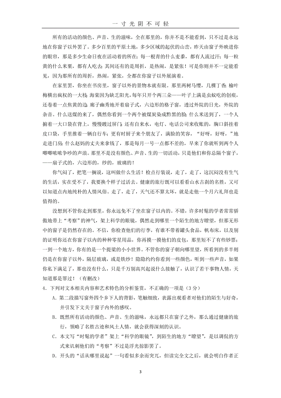 年全国高考语文试题及答案全国卷2（2020年8月）.doc_第3页