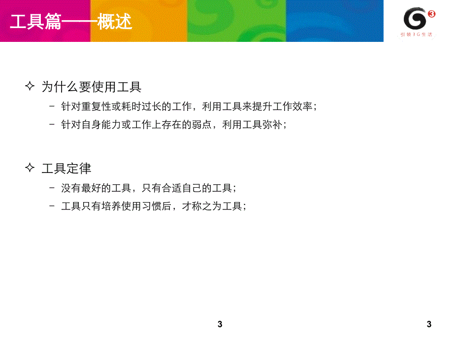 提升工作效率之工具、方法篇幻灯片资料_第3页