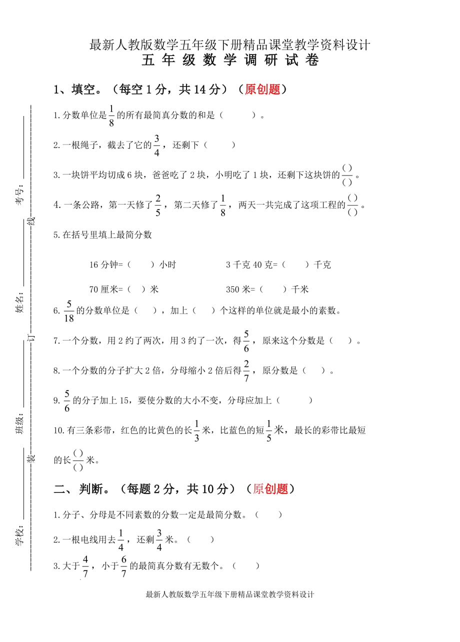 (课堂教学资料）人教版五下数学第三次试卷及答案_第2页